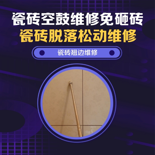 土默特瓷砖空鼓维修公司分享瓷砖胶的施工厚度对瓷砖空鼓有哪些影响