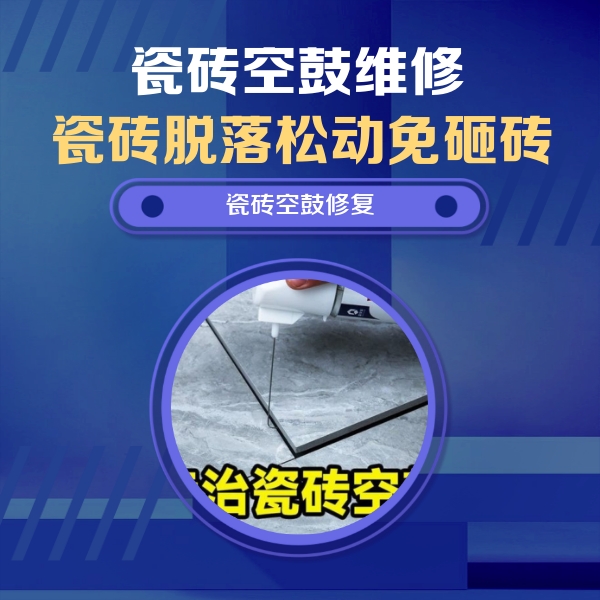土默特瓷砖空鼓维修公司分享卫生间瓷砖翘边维修的方法